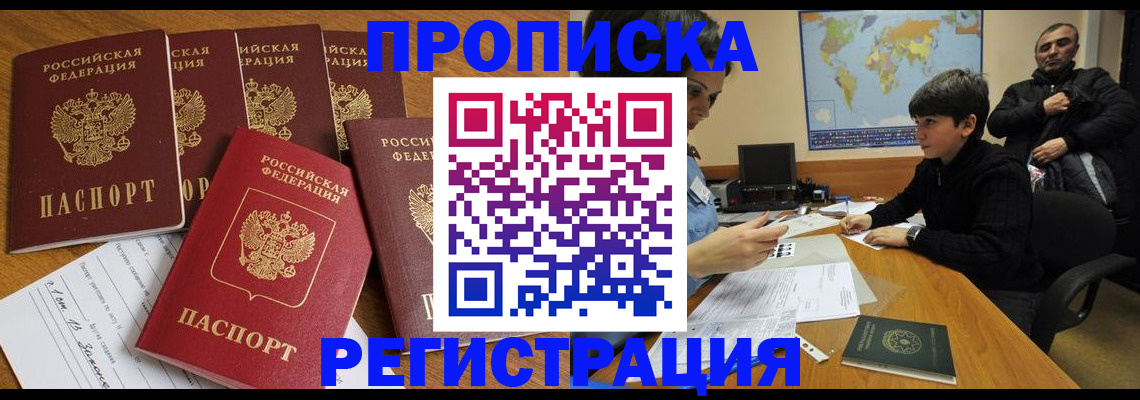 прописка гарантия в Свердловской области