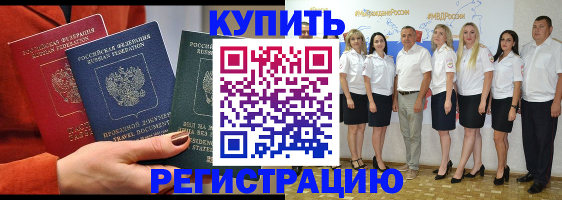 купить прописку в Свердловской области